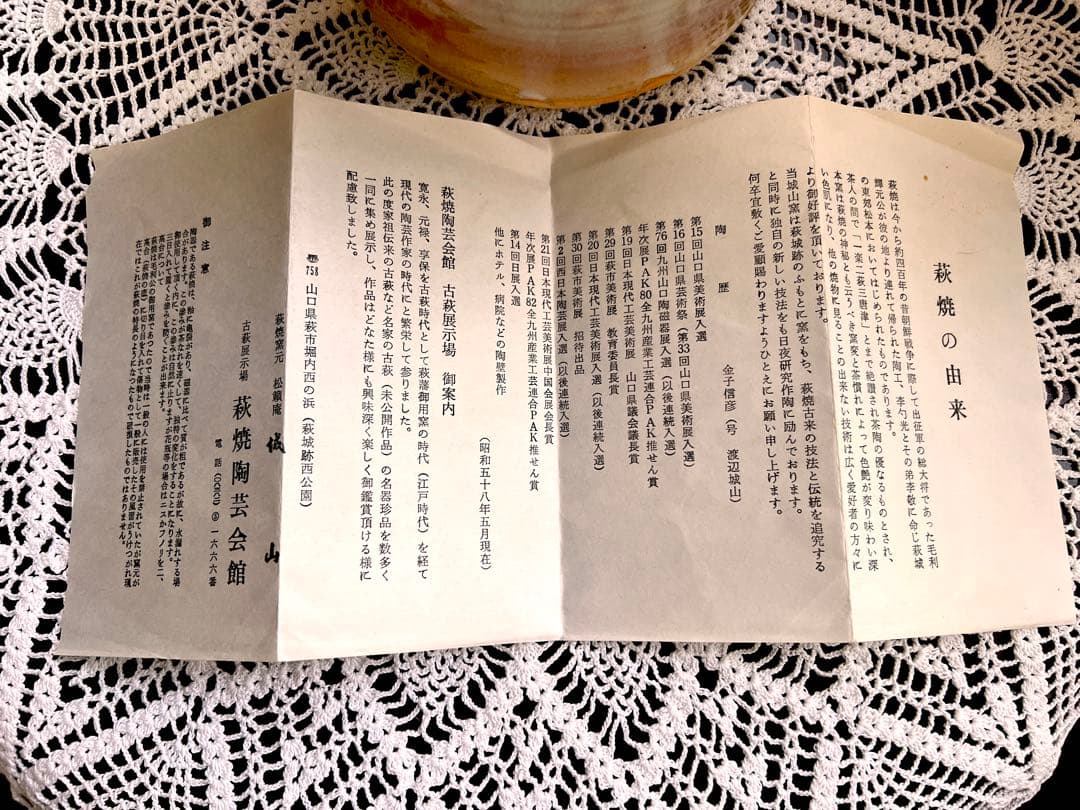 ⭐️萩焼 水差 窯元松籟庵 城山 渡辺城山作 共箱入