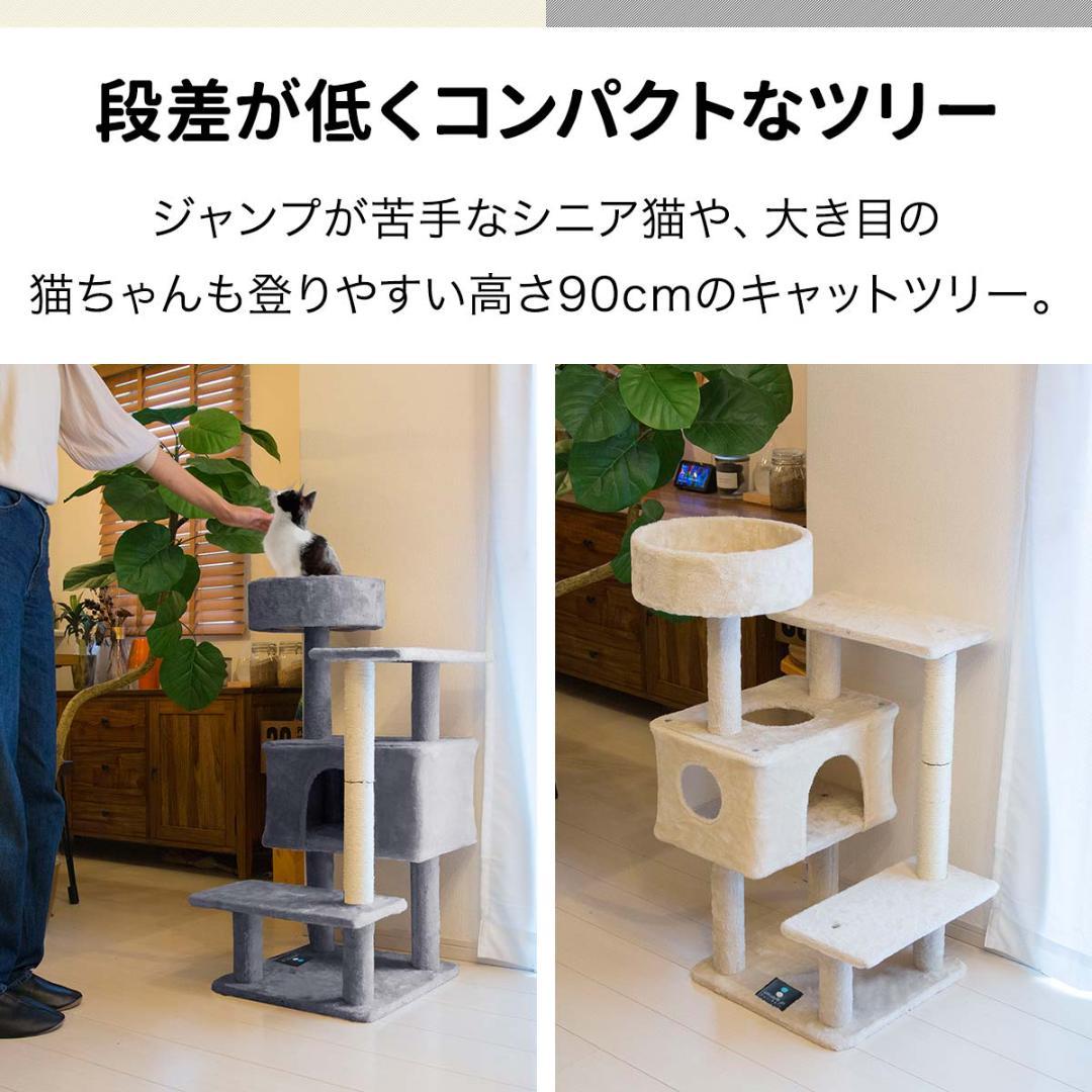★昇り降りラクチン★ キャットタワー 爪研ぎ 高さ90㎝ ベージュ 他カラー有
