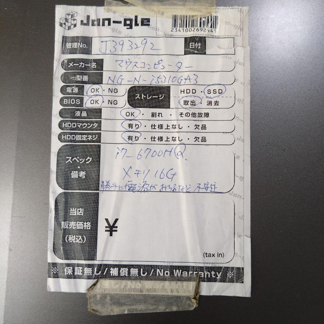 ヤスリヤスラレMouse(マウス)コンピューターNG-N-i5310GA3