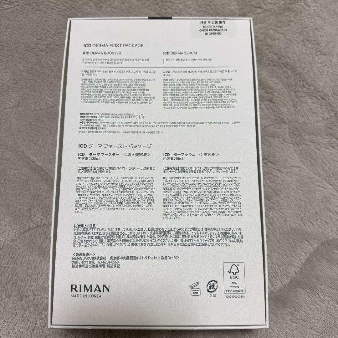 * インセルダム ブースター＆セラム ICD正規品・2点セット