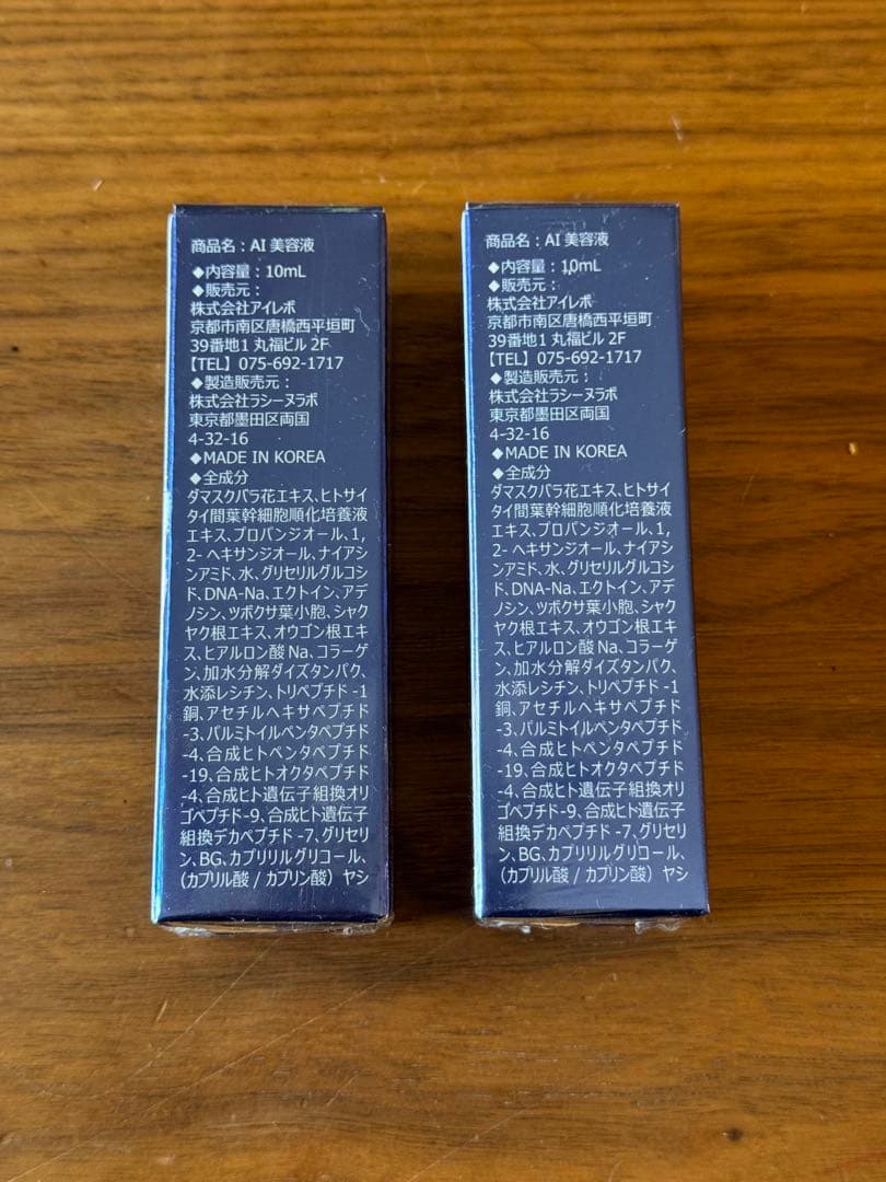 【リニューアル】アイレボ AiRevo　ヒト幹細胞美容液 新品未開封 2本