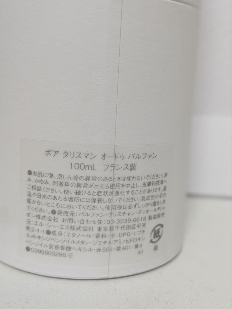 香水(ユニセックス) Dior - Bois Talisman (100ml)