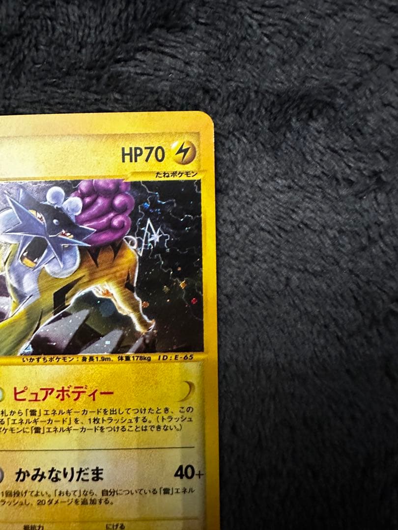 極美品　ライコウ　eカード　裂けた大地