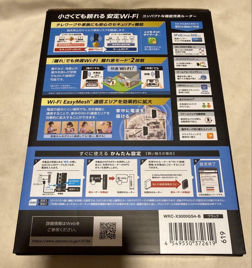 エレコム　ルーターWRC-X3000GS4-B【新古品】