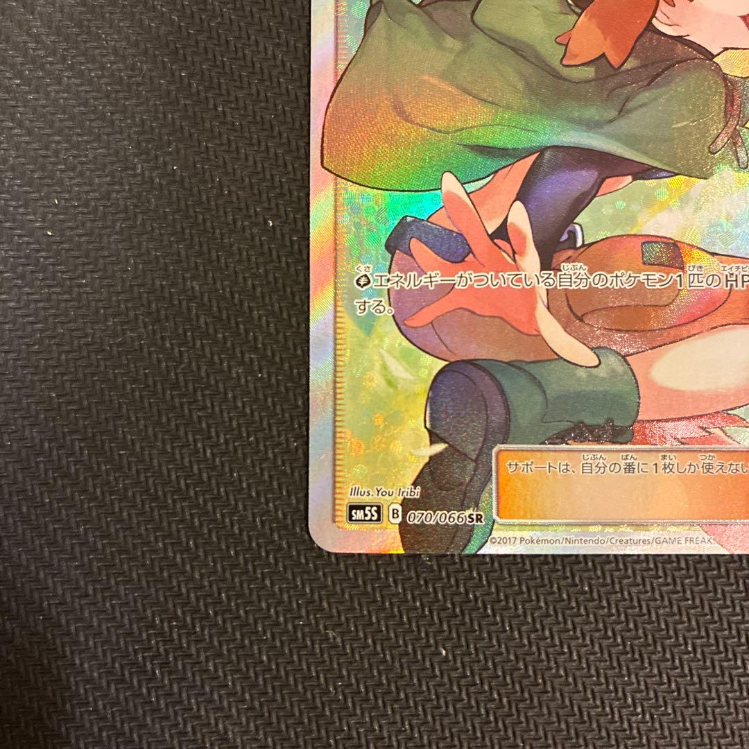 ナタネ SR SM5S ウルトラサン 070/066 「極美品」