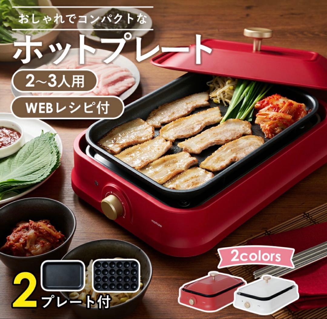 おしゃれなホットプレート 2〜3人用　アイボリー