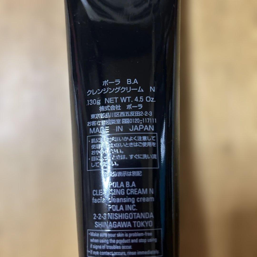 ポーラ BAクレンジングクリーム N 130g 中古品