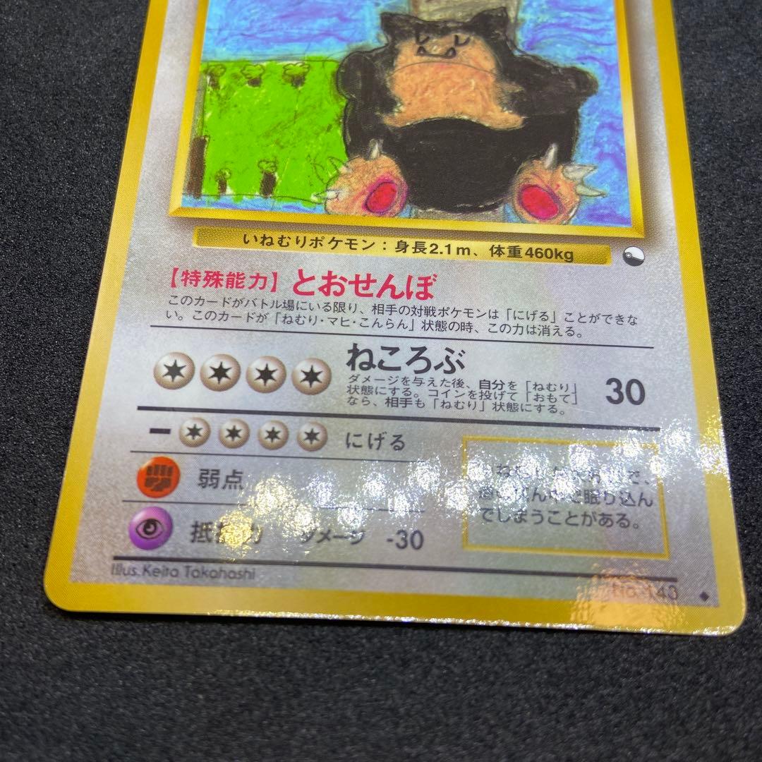 【旧裏ポケモンカード】拡張シート２枚カビゴン◆第1弾(青版)＆ヤドラン(緑版)