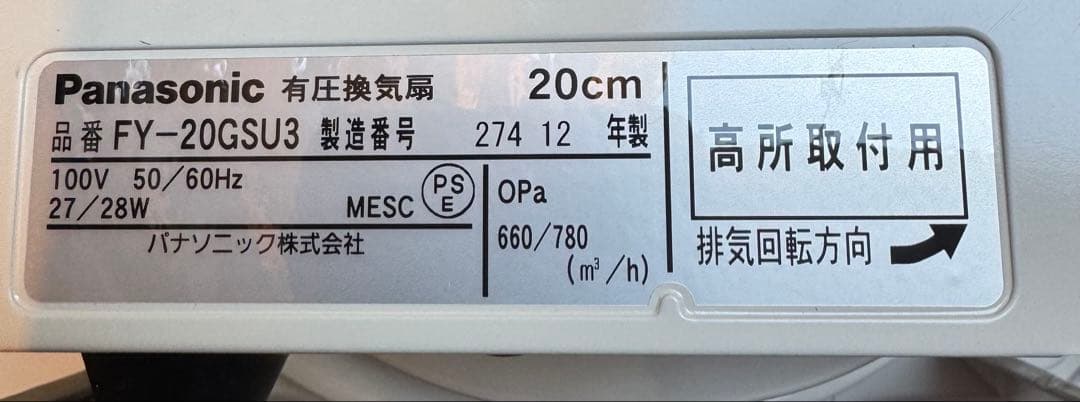 Panasonic 有圧扇　FY-20GSU3
