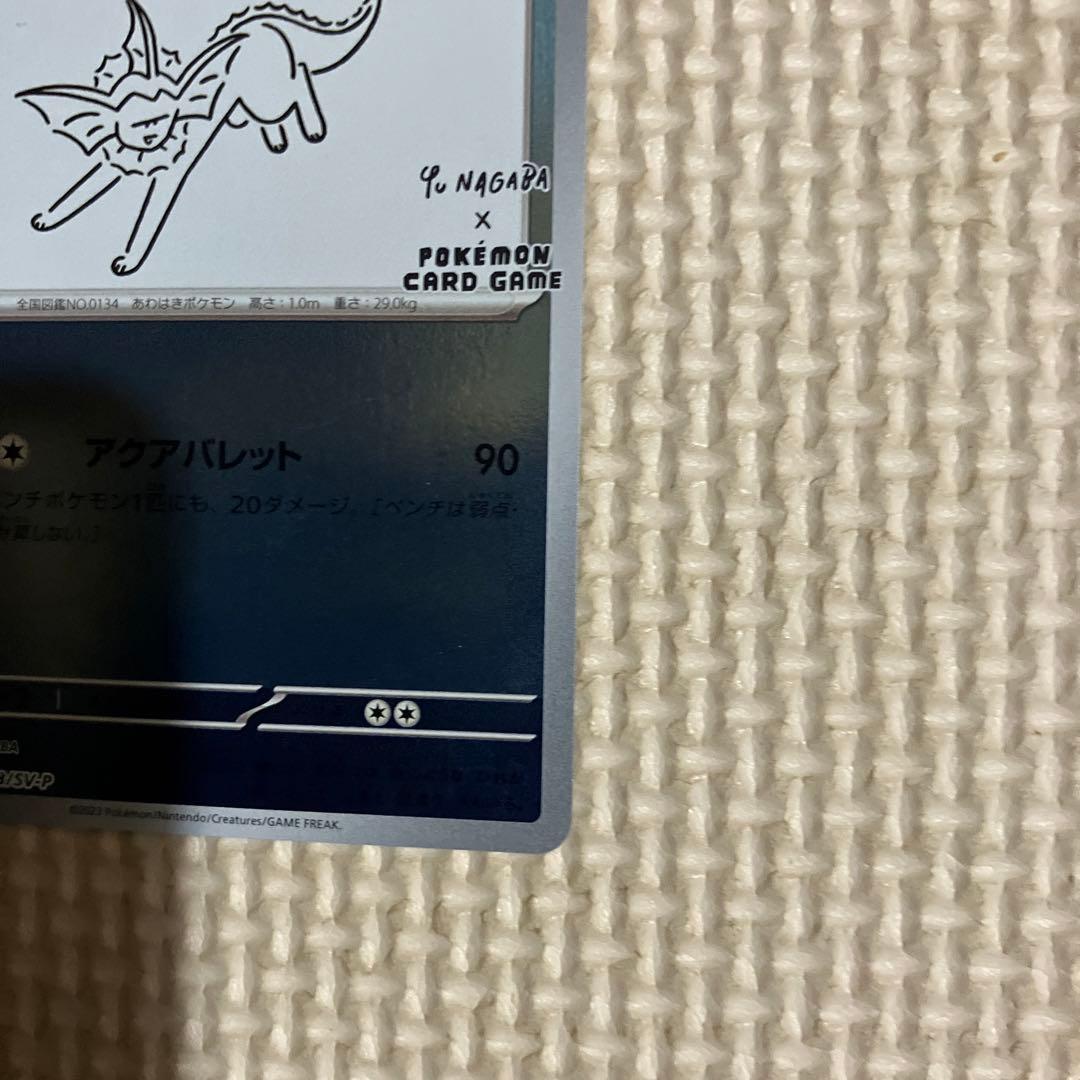 ポケモンカード シャワーズ 063/SV-P （YU NAGABAコラボ）