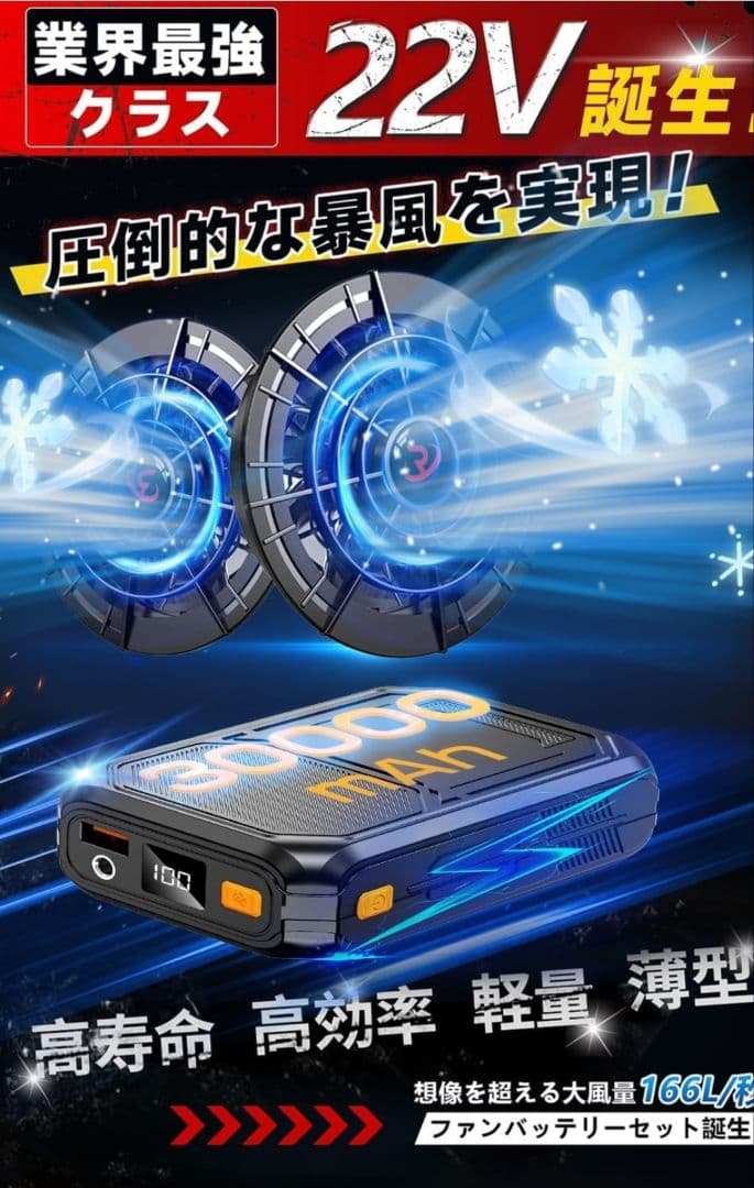 空調服　ファンバッテリーセット　最大22V 2025最新型 30000mAh