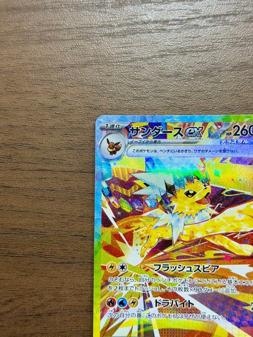 サンダースex SAR、ブースターex SARまとめ売り