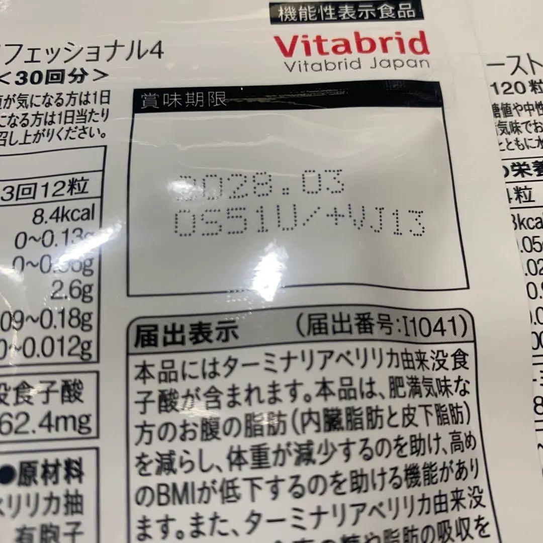 ビタブリッドジャパン ターミナリアファースト 120粒　2個セット　ケース付き