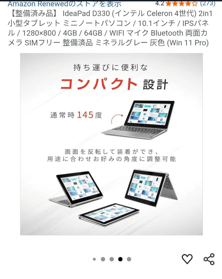 Lenovo IdeaPad D330 2in1 10.1インチ