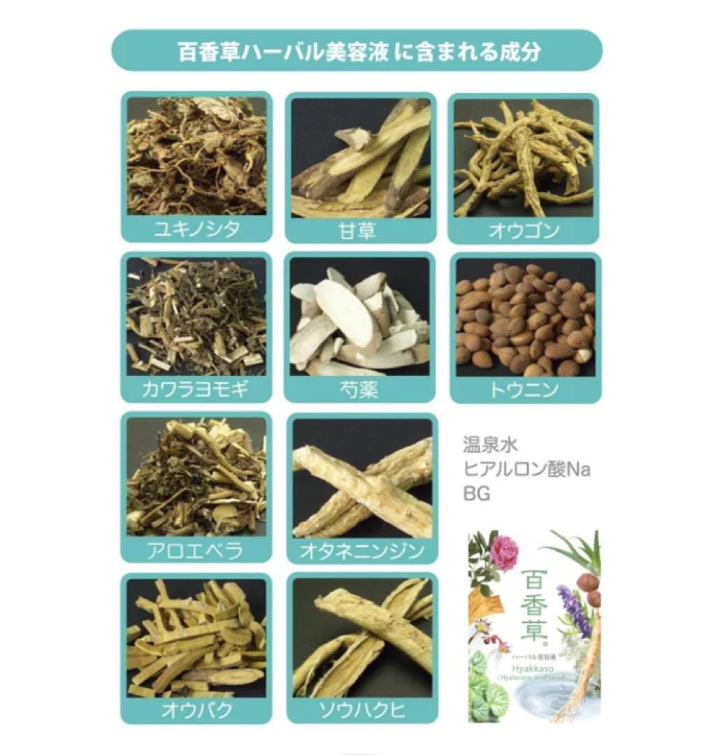 百花草 化粧水 2本 美容液 50ml 2本