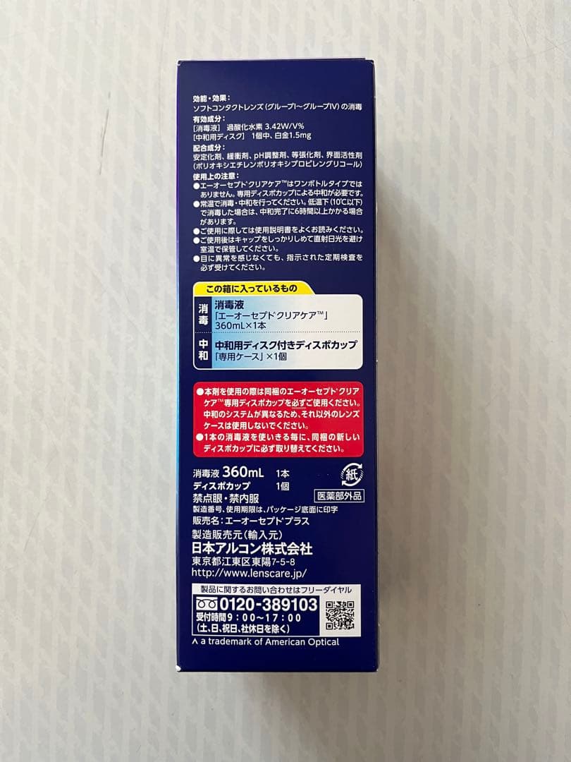 エーオーセプト　クリアケア 360m L×8箱