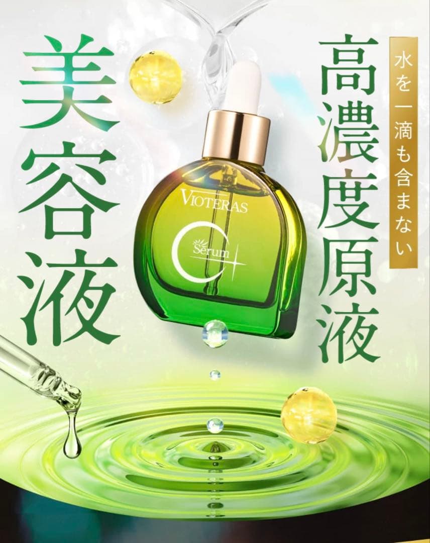 VIOTERAS C+クリアセラム 20mL ２つセット