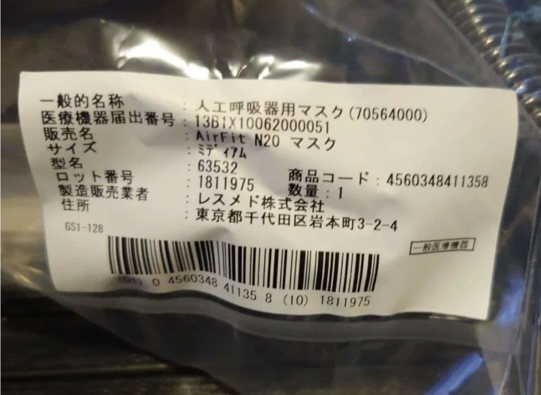 ResMed AirFit N20 マスク ミディアム