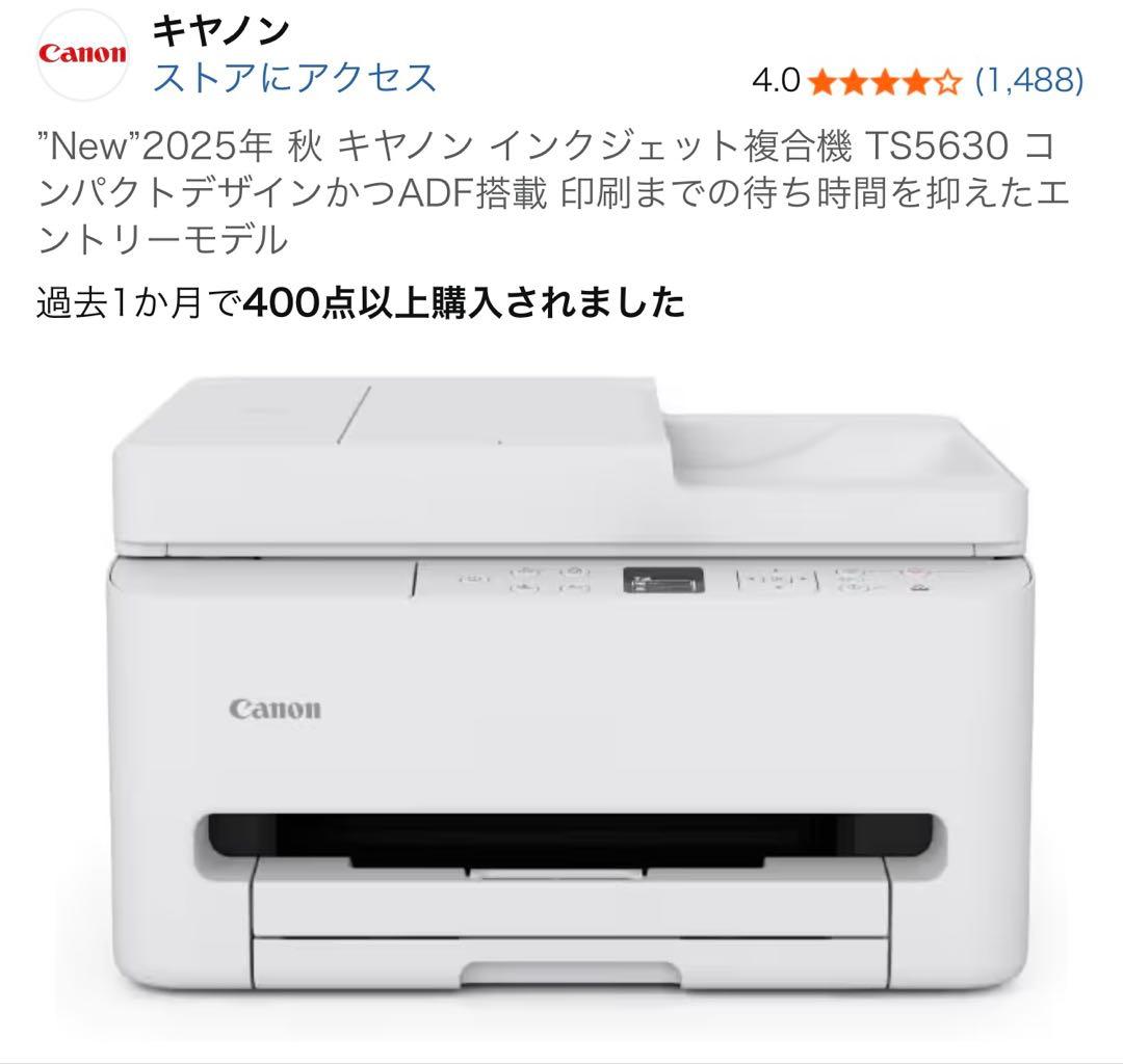 canonプリンターTS5630