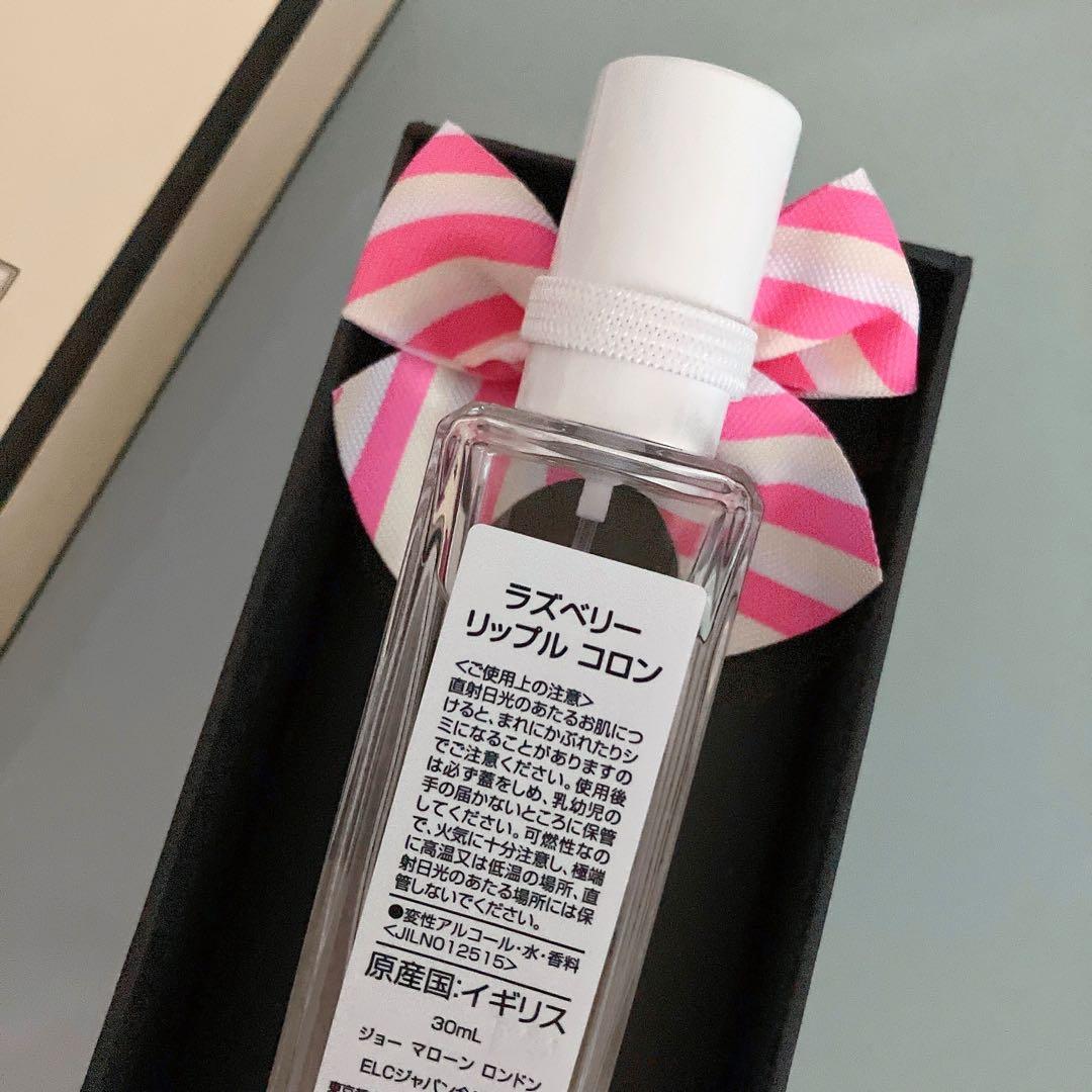 ジョーマローン ラズベリー リップル 30ml 2025 限定品《特典付き！》
