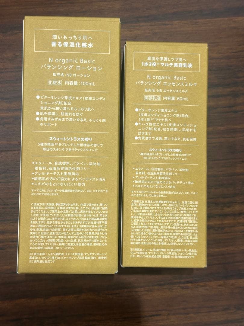 N organic バランシングエッセンスミルク＆ローション2セット