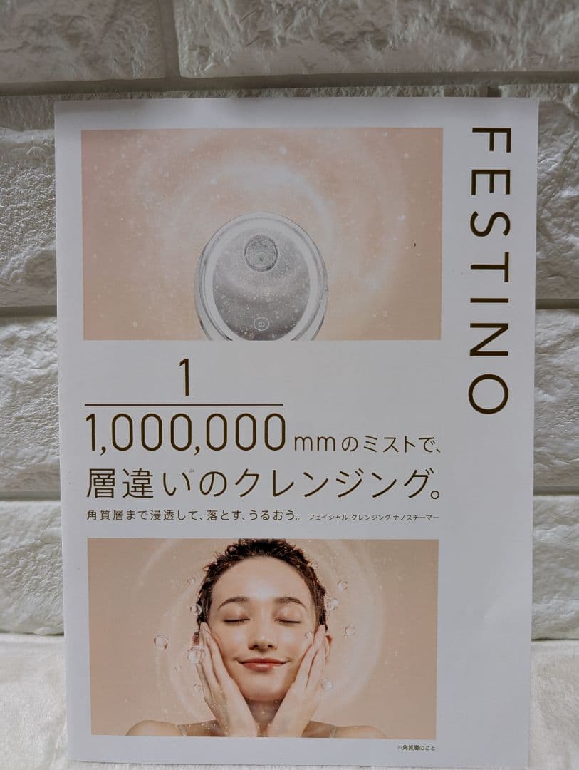 フェスティノ フェイシャル クレンジング ナノスチーマー