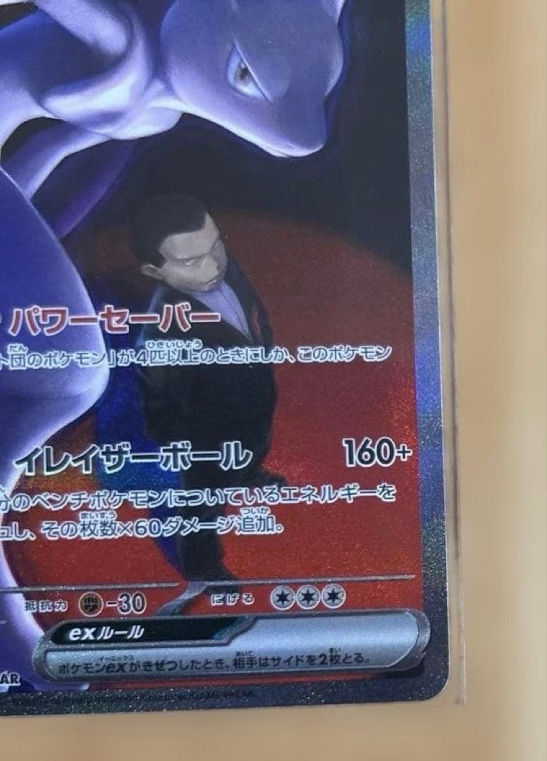 【PSA10】ミュウツーex SAR MEGAドリームex ポケモンカードゲーム