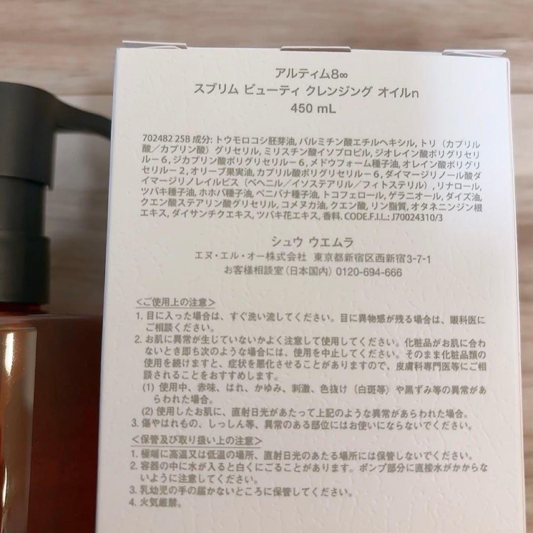 【新品未使用】アルティム∞スプリムビューティクレンジングオイルn 450ml