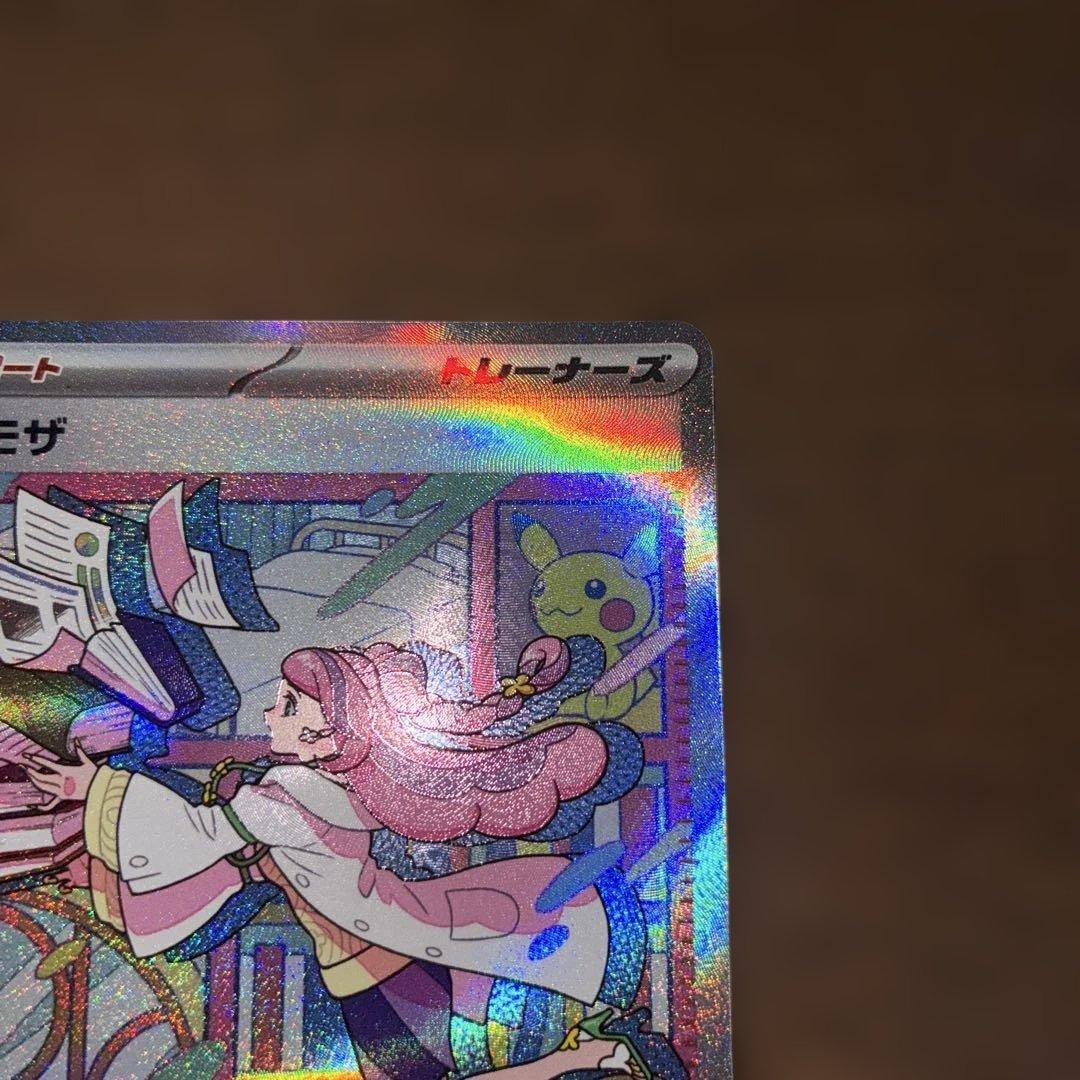 ポケモンカード　ミモザ サポートカード トレーナーズ SAR 105/073
