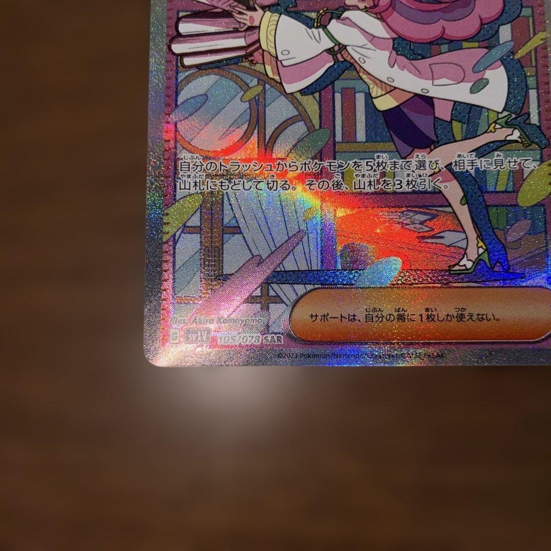 ポケモンカード　ミモザ サポートカード トレーナーズ SAR 105/073