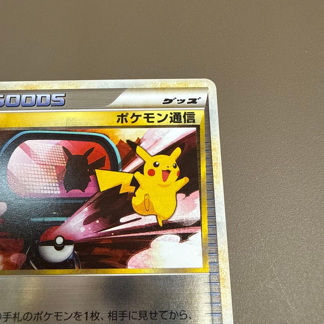 ポケモンカード　ポケモン通信　レジェンド　ミラー