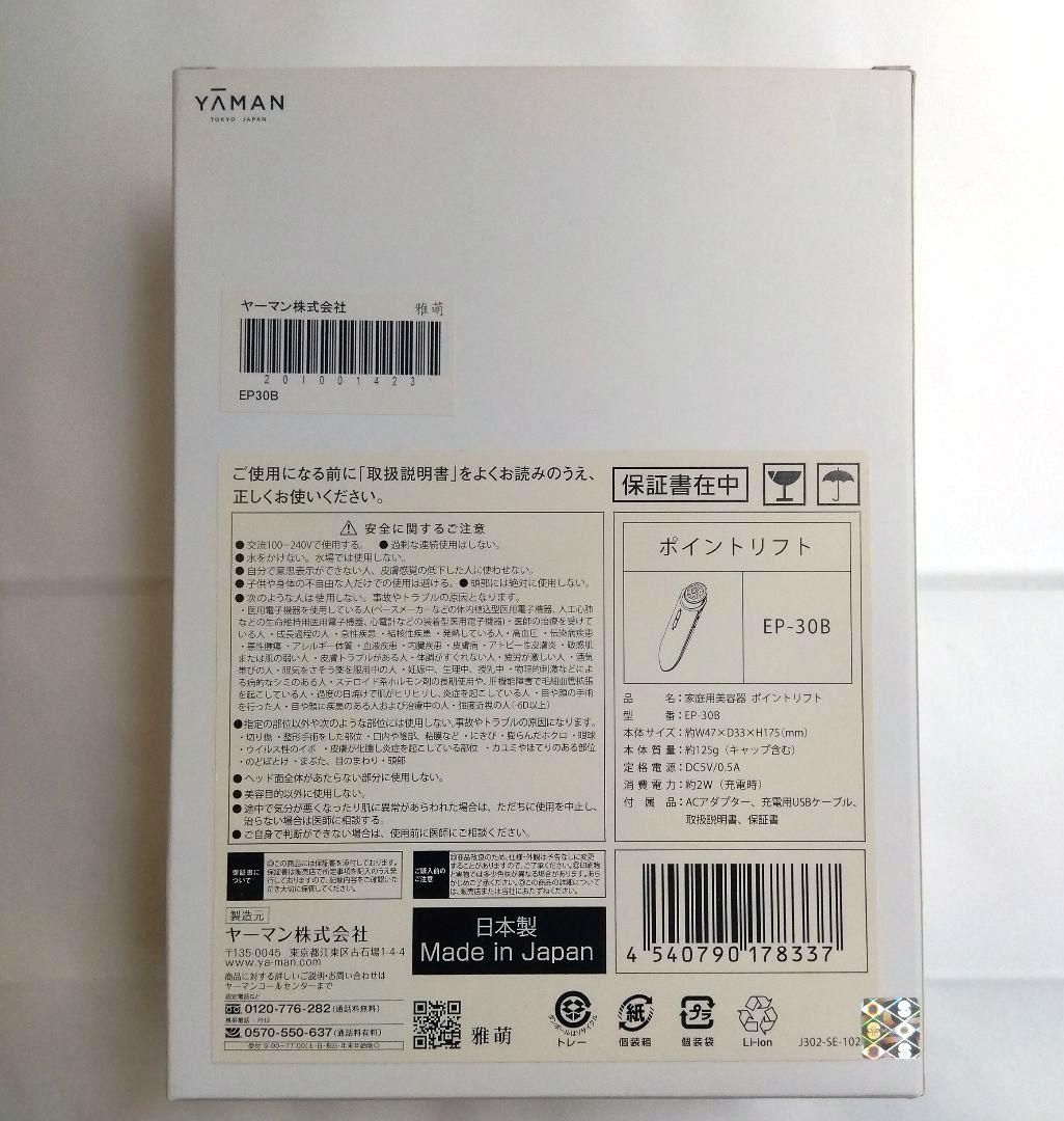新品未使用 YA−MAN ヤーマン EP-30B ポイントリフト ブラック