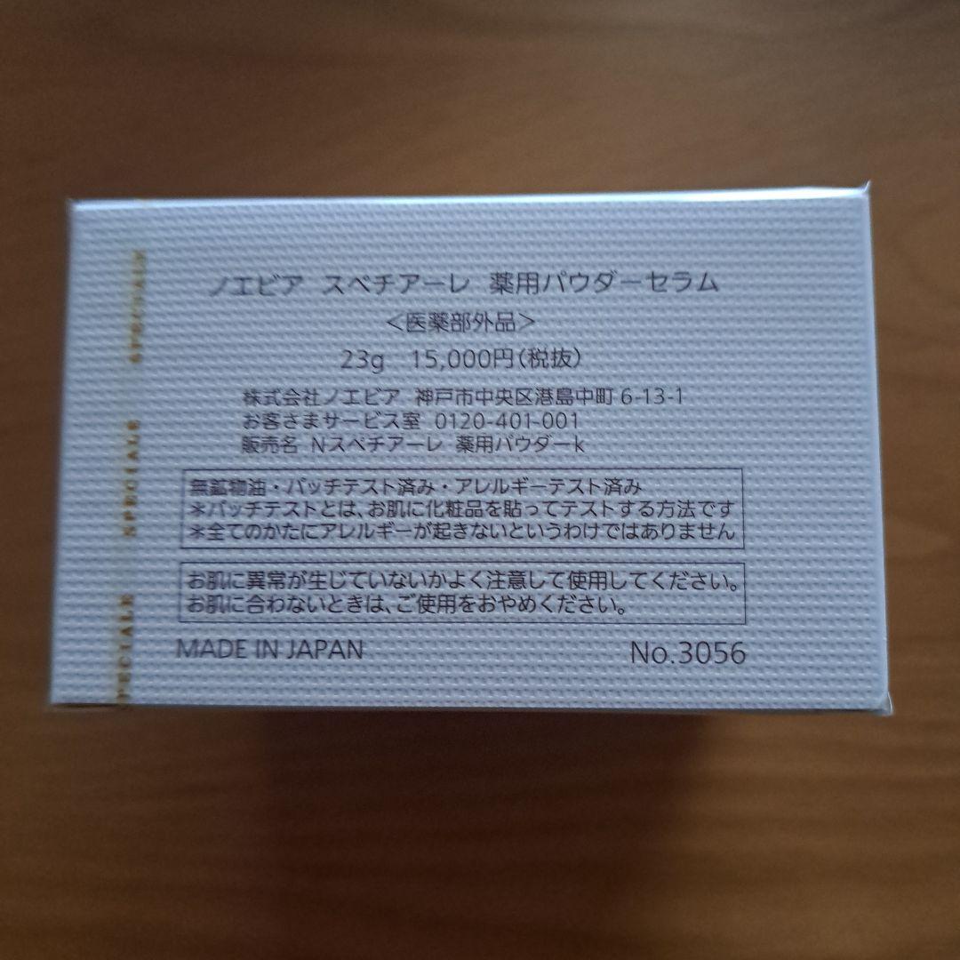 [ROKOさん専用]ノエビアスペチアーレパウダーセラム