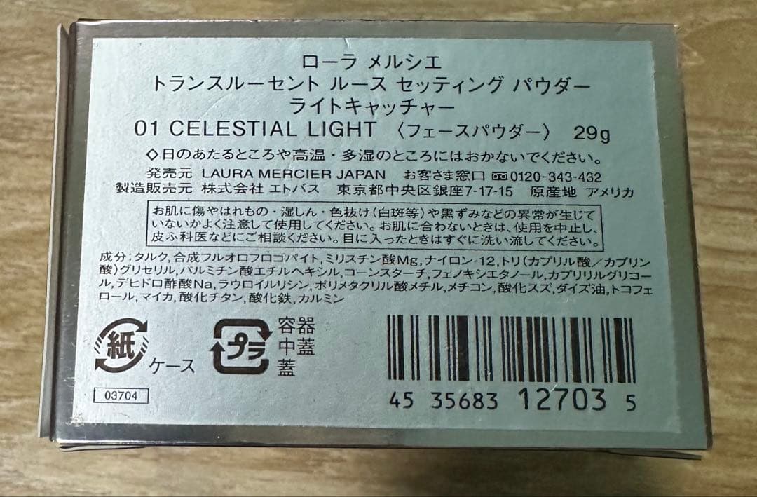 LAURAMERCIER トランスルーセントルースセッティングパウダーライト