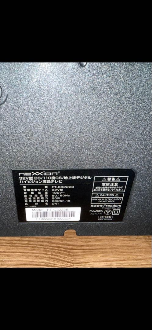 neXXion製32型液晶テレビ(値引条件有)