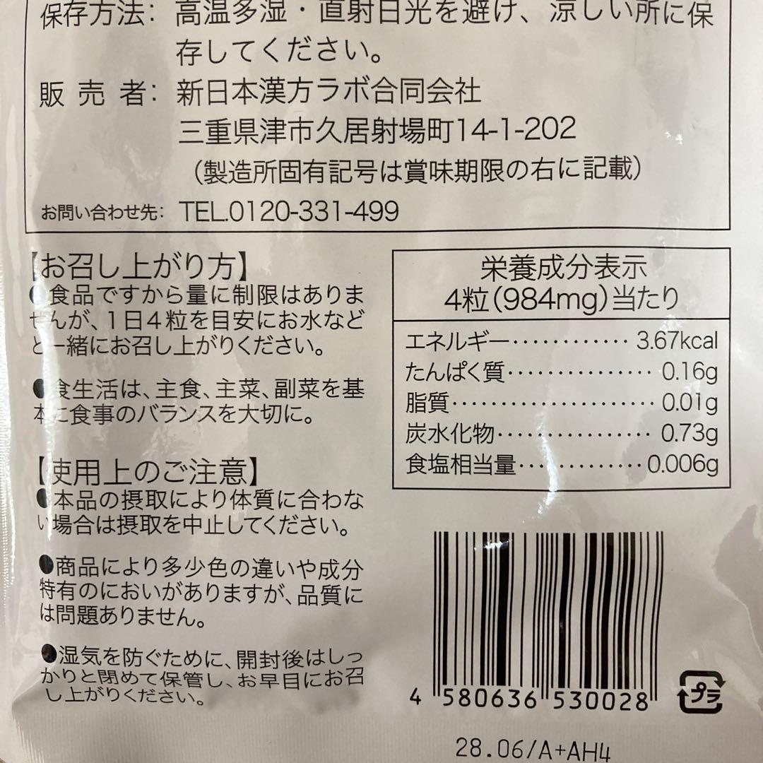 新日本漢方ラボ デコつる
