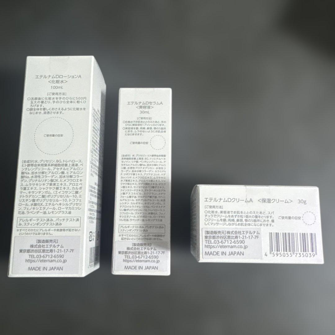 【最終価格】【新品未開封】エテルナムDR ３点セット（高級ライン）
