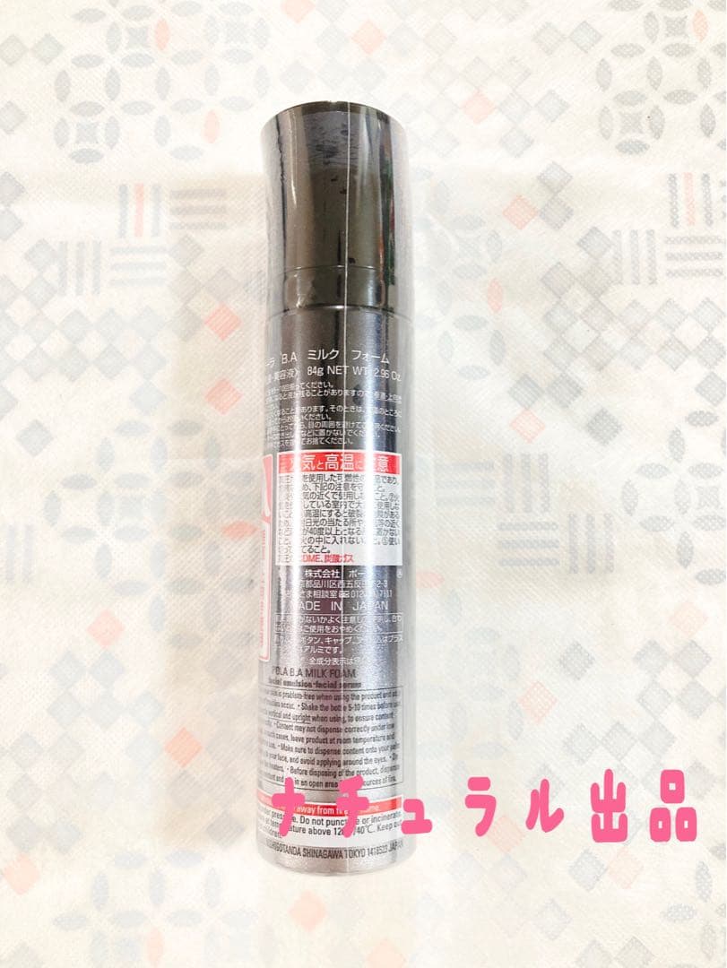 【新品、箱無し】POLA BA ミルクフォーム(乳液、美容液)84g