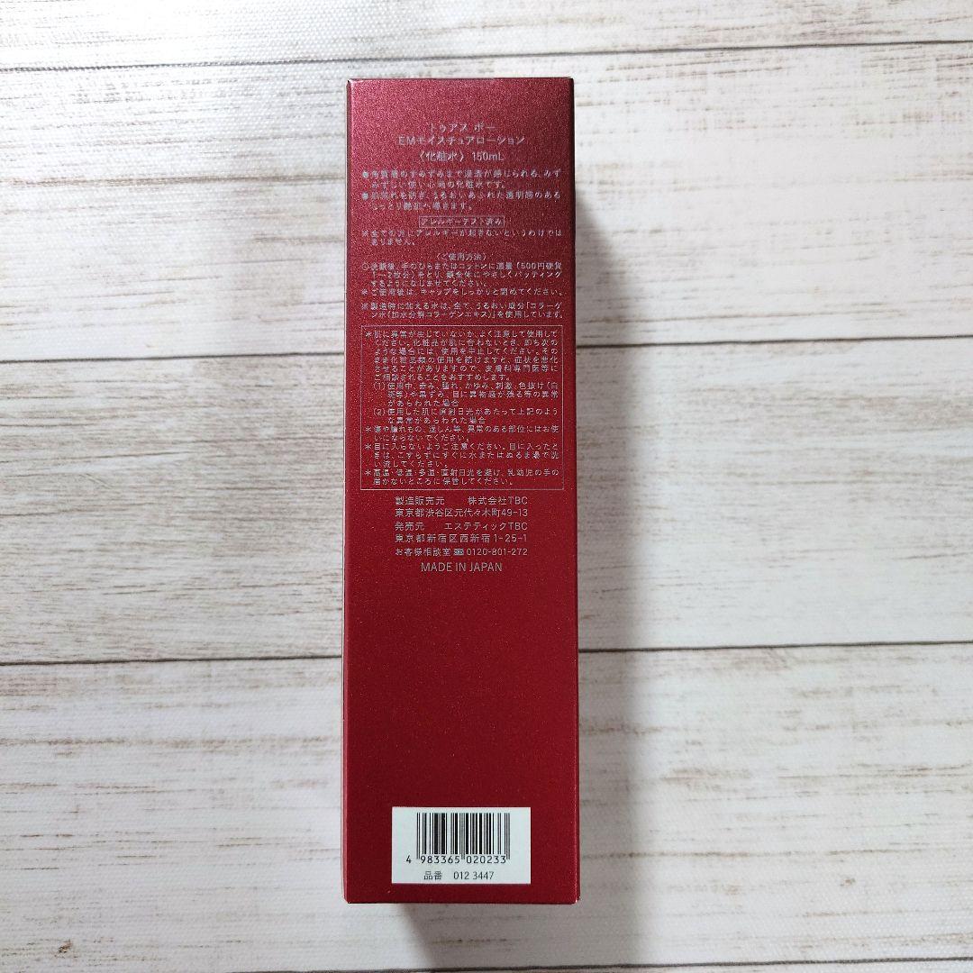 半額出品!!TBC トゥアス ボー EMモイスチャーローション 150ml　新品