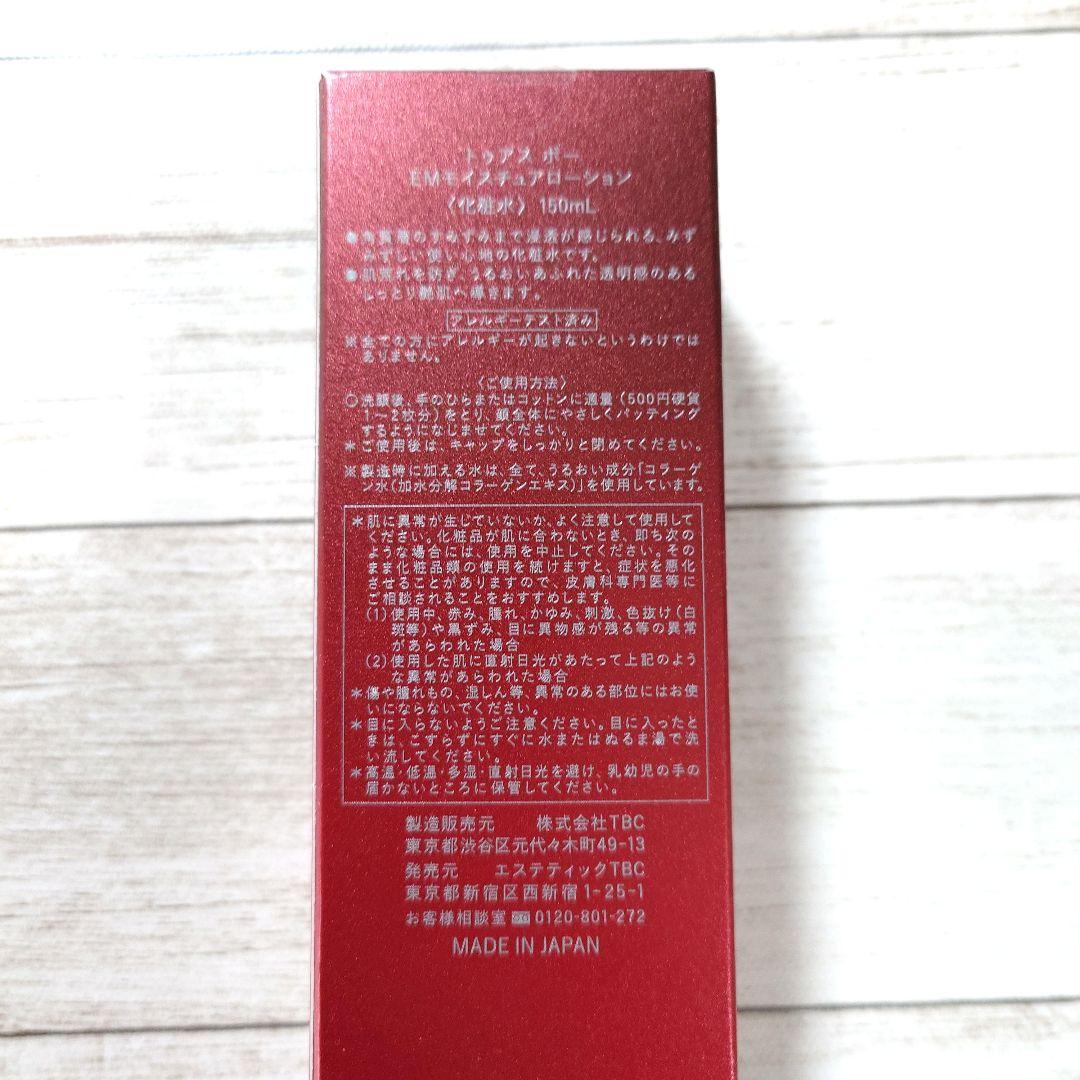 半額出品!!TBC トゥアス ボー EMモイスチャーローション 150ml　新品