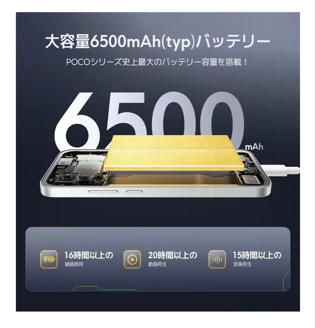 POCO F7 6500mAhバッテリー 6.83インチ