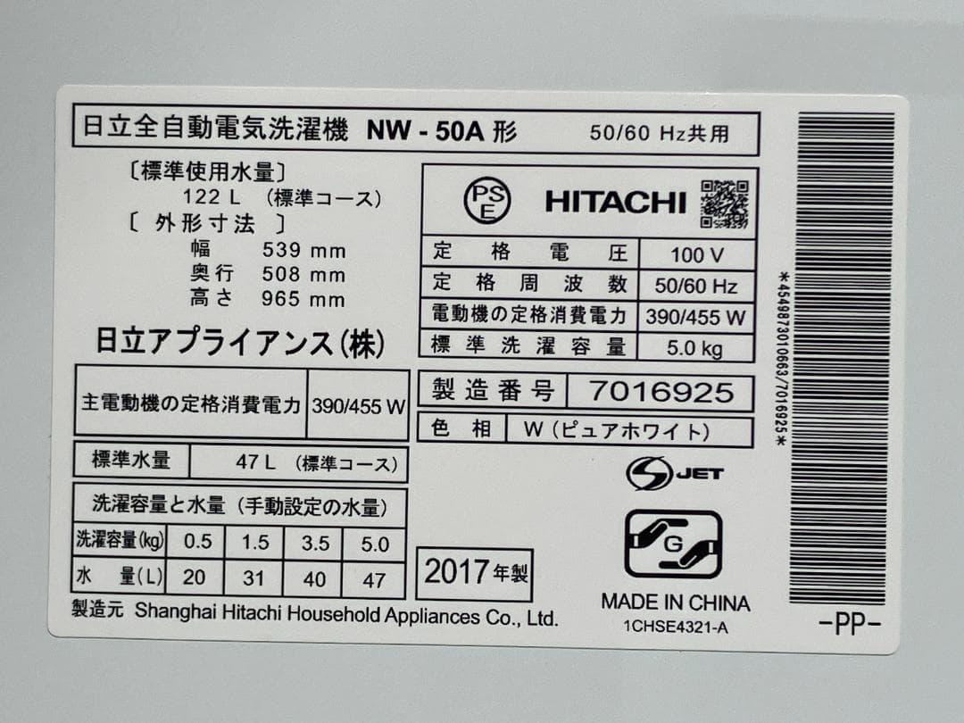 愛知岐阜/送料込★日立 5.0kg全自動洗濯機 NW-50A　2017年製