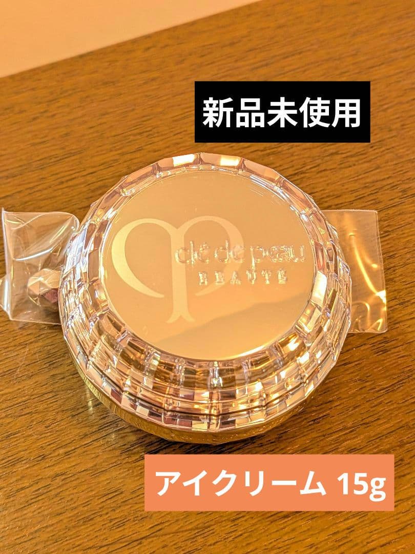【クレ・ド・ポー ボーテ】新品未使用 クレームコントゥールデジュー 15g