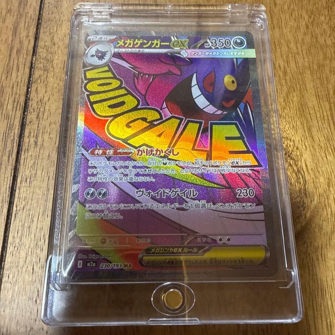 【ポケカ】【新品購入後開封商品】メガドリームMA 5種類