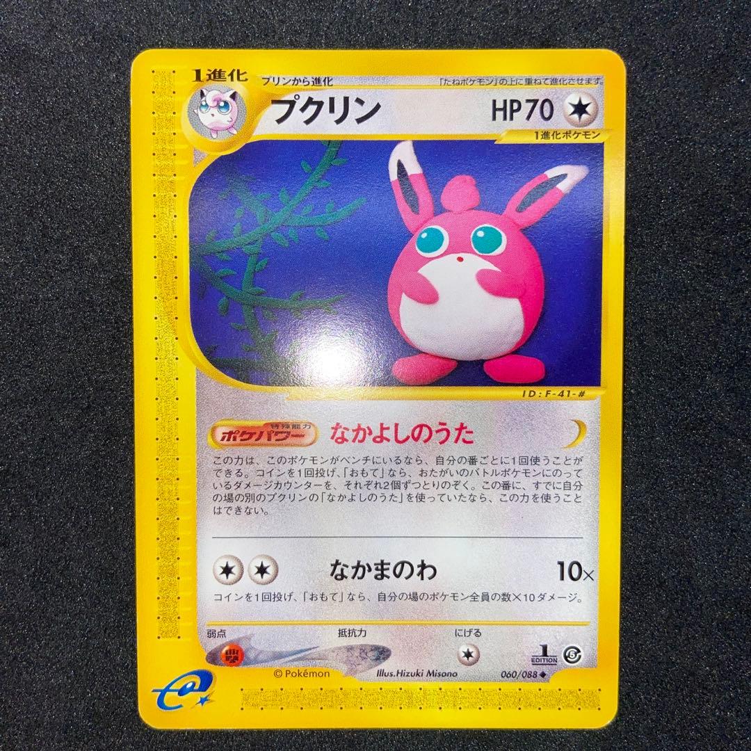 【ポケモンカードe】4枚まとめ売り　プクリン＆ピッピ＆プリン＆アカネのベロリンガ