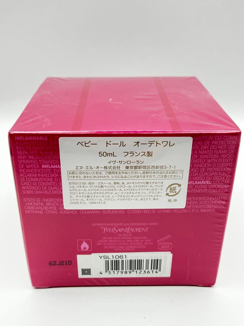 【未開封】YSL ベビードールEDT 50ml
