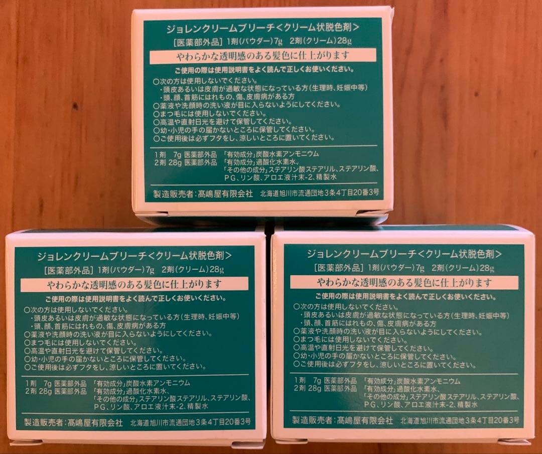 【新品未使用】ジョレンクリームブリーチ〈クリーム状脱色剤〉3箱セット