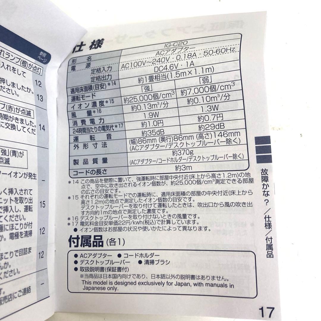B766-39 SHARP プラズマクラスターイオン発生機　IG-C20-W