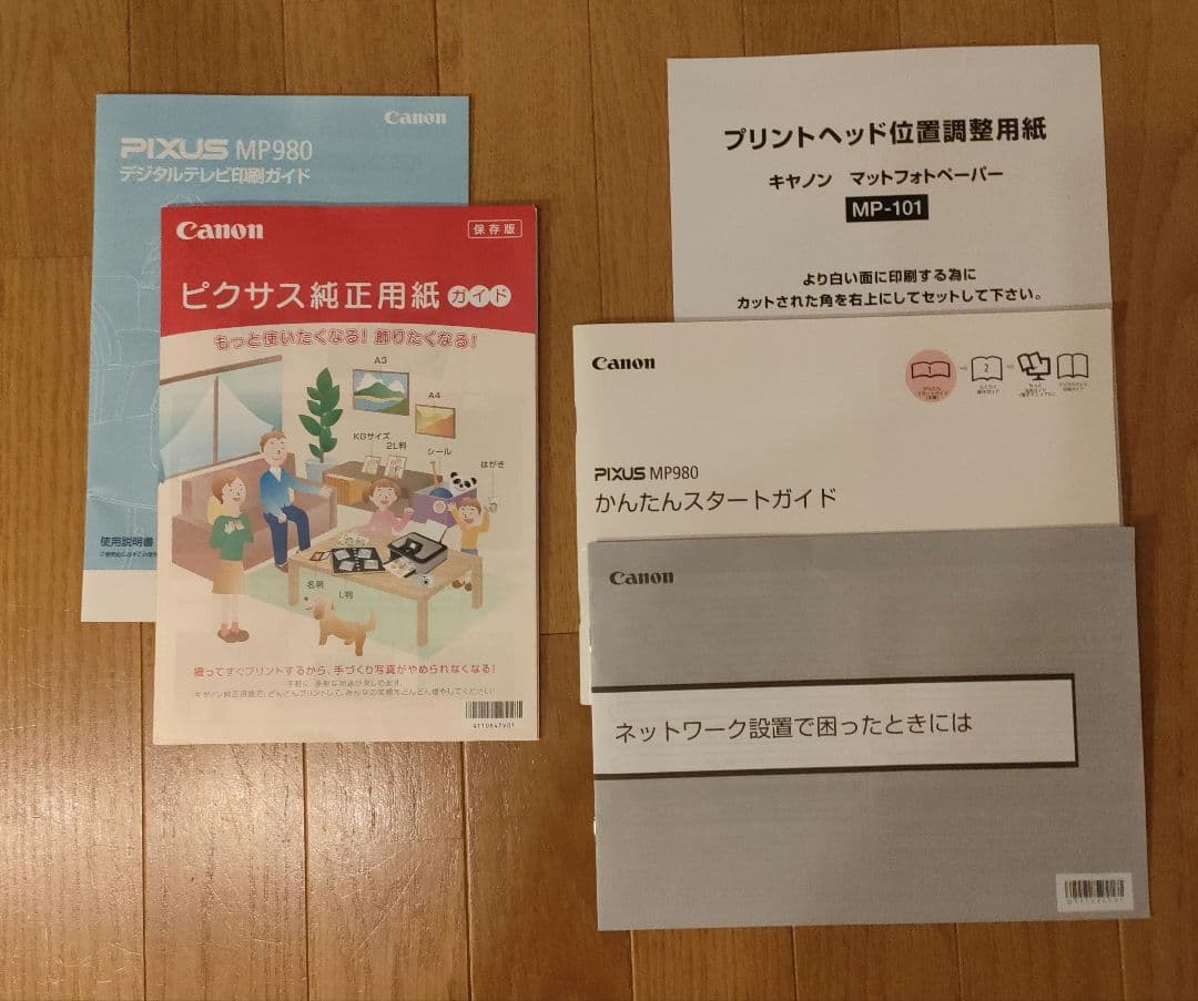 Canon キャノン インクジェット複合機 MP980