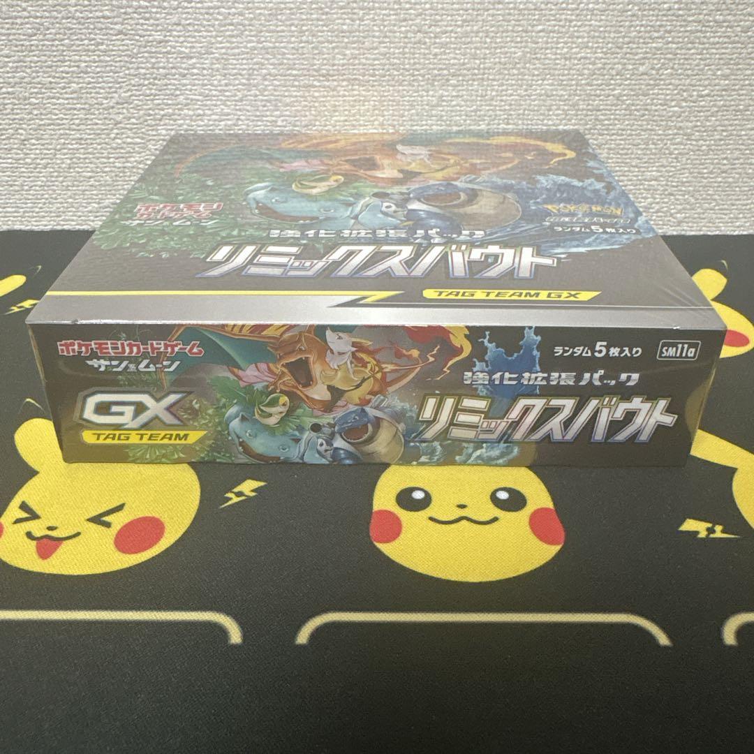 リミックスバウト　BOX シュリンク付き